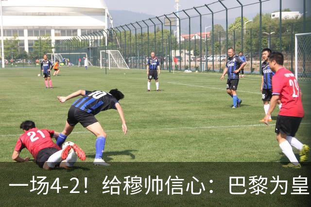 一场4-2！给穆帅信心：巴黎为皇马打样，巴萨暴露2短板，德比悬了