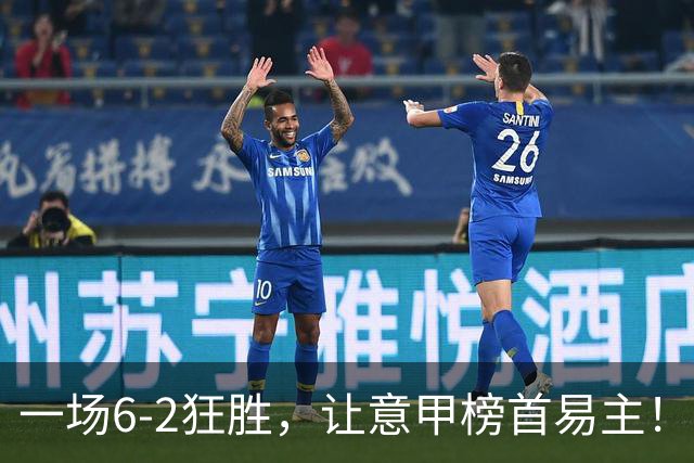 一场6-2狂胜，让意甲榜首易主！9轮不败，新夺冠大热门彻底诞生！