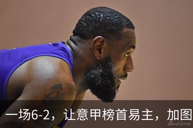 一场6-2，让意甲榜首易主，加图索神了：9场8胜，目标直指冠军