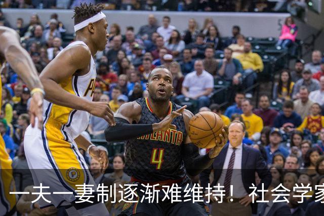 一夫一妻制逐渐难维持！社会学家分析：未来3种模式将成为主流？
