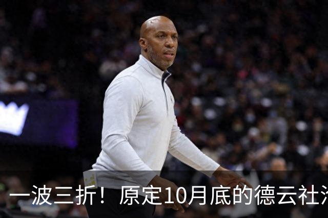 一波三折！原定10月底的德云社沧州相声专场，再次宣告取消，消息引发舆论海啸