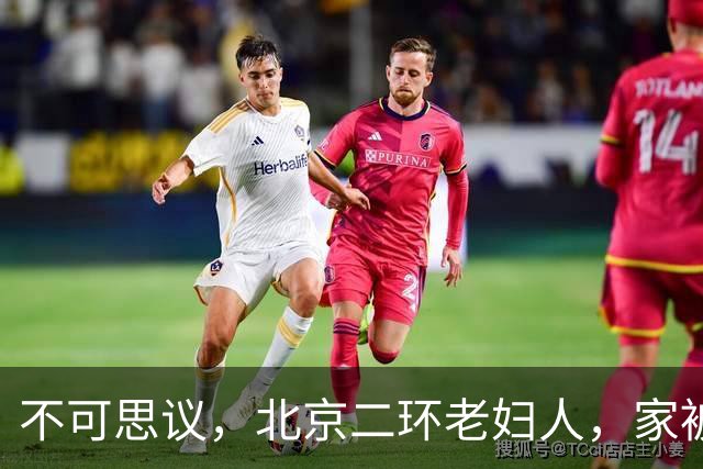 不可思议，北京二环老妇人，家被垃圾塞满，被迫住门洞，咋回事？
