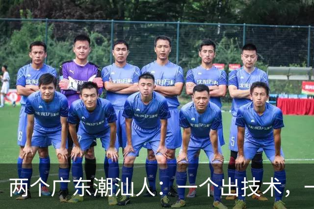两个广东潮汕人：一个出技术，一个出资本，用18个月在荒地建起千亿芯片厂