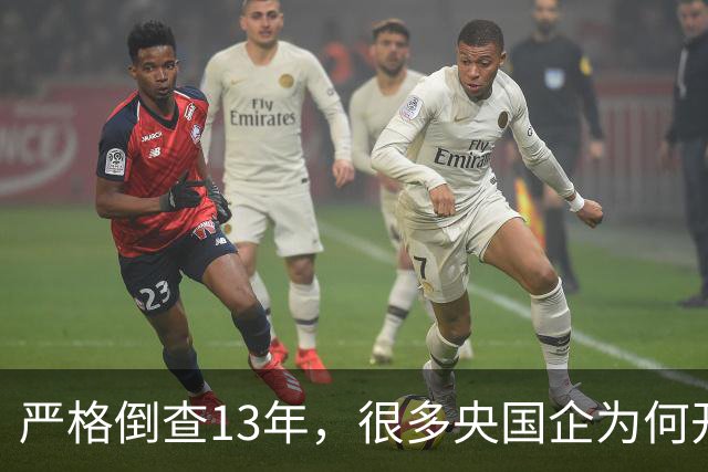 严格倒查13年，很多央国企为何开始慌了？