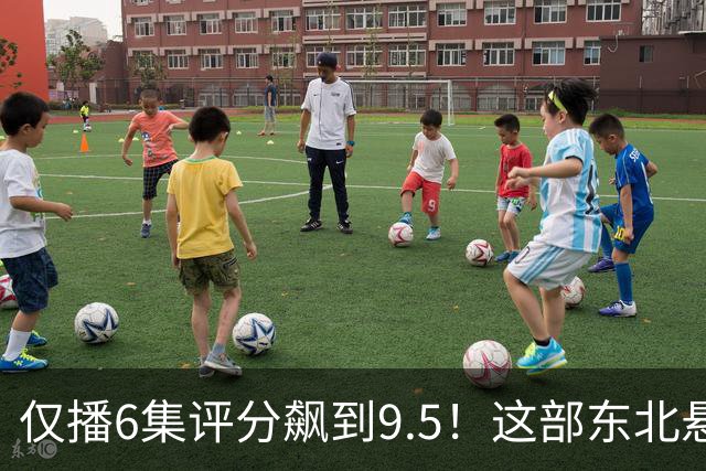 仅播6集评分飙到9.5！这部东北悬疑剧凭什么让观众夜不能寐？