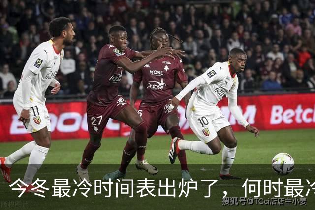 今冬最冷时间表出炉了，何时最冷？2027年春节很冷吗？早了解