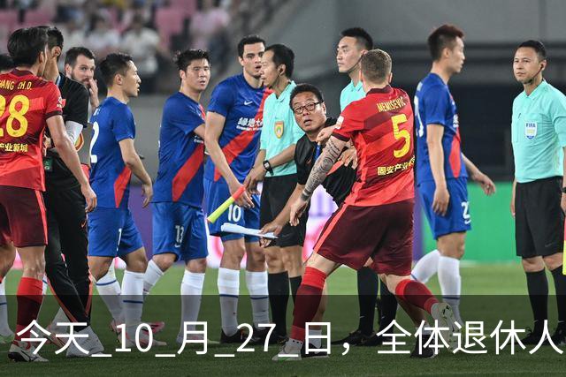 今天 10 月 27 日，全体退休人员注意：10 月养老金发放，必查三项！