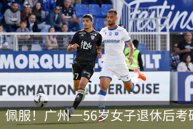 佩服！广州一56岁女子退休后考研上岸中大