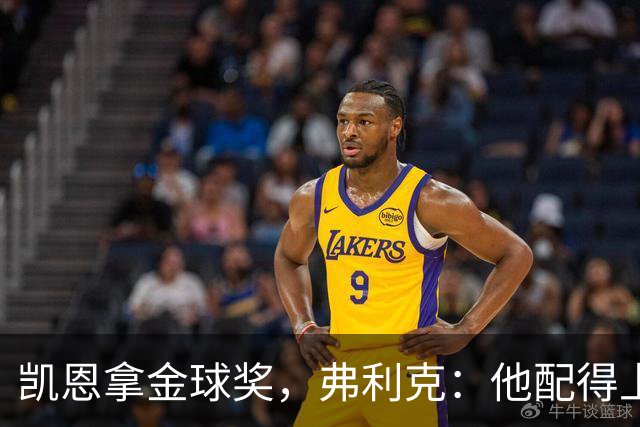 凯恩拿金球奖，弗利克：他配得上，亚马尔已到获奖水准