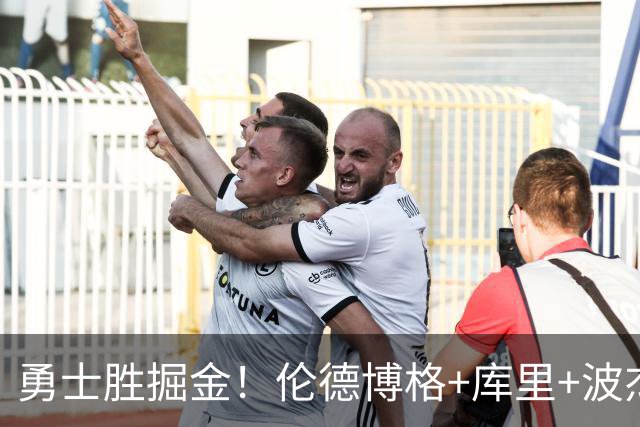勇士胜掘金！伦德博格+库里+波杰轰73分，格林仍崩，约基奇下滑！