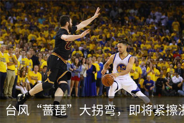 台风“蔷琵”大拐弯，即将紧擦浙江！今夜雨势加大，宁波、舟山、台州等地部分暴雨，局地大暴雨！