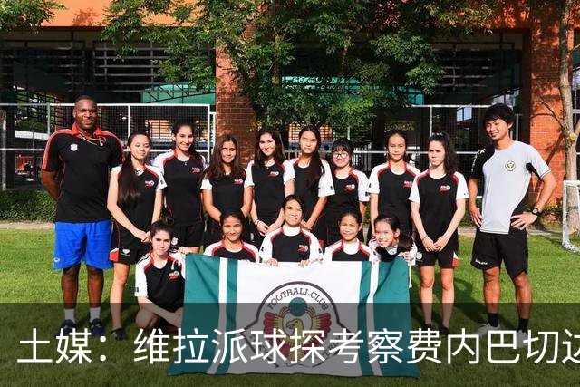 土媒：维拉派球探考察费内巴切边锋艾丁，可能在冬窗报价