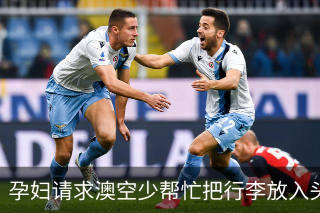 孕妇请求澳空少帮忙把行李放入头顶柜遭拒，机组人员：我们没义务