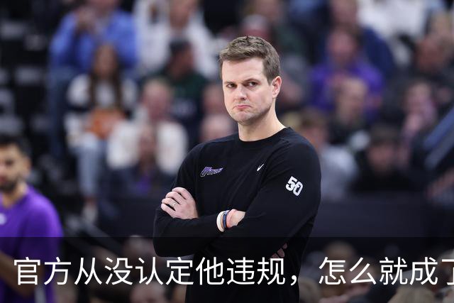 官方从没认定他违规，怎么就成了“劣迹艺人”？大衣哥已经固定证据，准备起诉