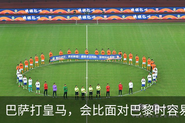 巴萨打皇马，会比面对巴黎时容易得多