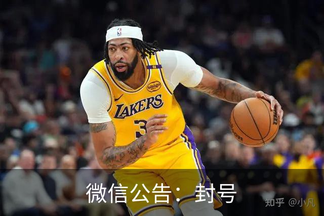 微信公告：封号