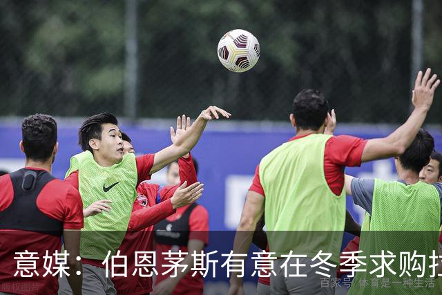 意媒：伯恩茅斯有意在冬季求购拉齐奥中场泰勒，布莱顿也感兴趣