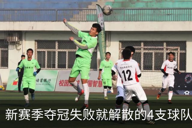 新赛季夺冠失败就解散的4支球队，卫冕冠军上榜，雷霆领衔