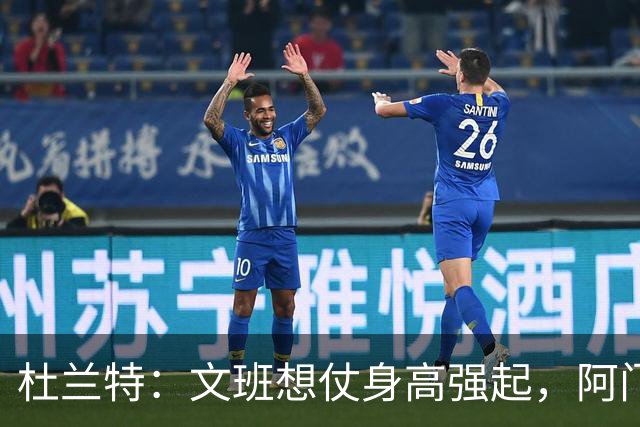 杜兰特：文班想仗身高强起，阿门这运动天赋简直是个怪物