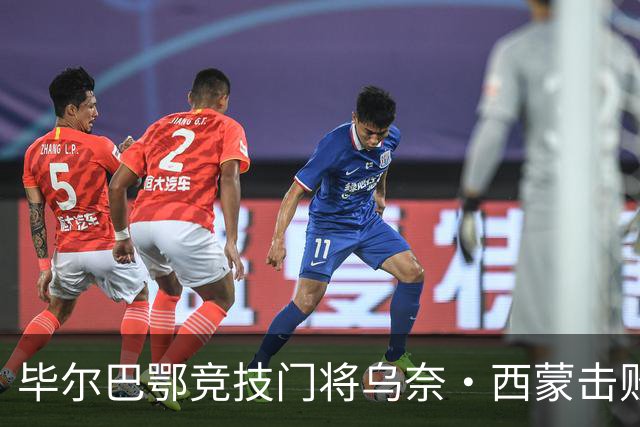 毕尔巴鄂竞技门将乌奈・西蒙击败巴萨、皇马、阿森纳门将，斩获年度最佳门将雅辛奖