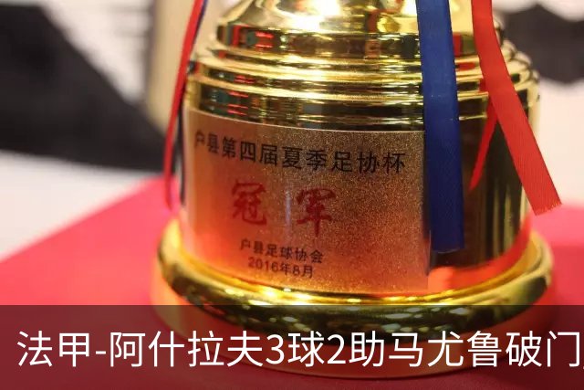 法甲-阿什拉夫3球2助马尤鲁破门 巴黎5-1逆转勒阿弗尔