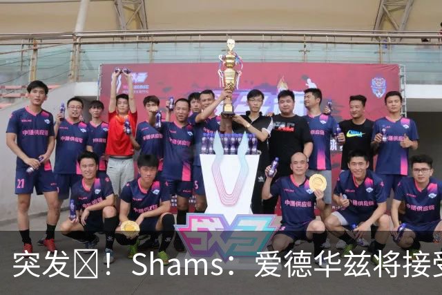 突发💥！Shams：爱德华兹将接受右膝关节镜手术 预计将缺席俩月