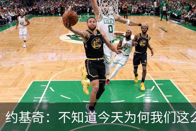 约基奇：不知道今天为何我们这么慢热 怎么投都不进&完全没有势头
