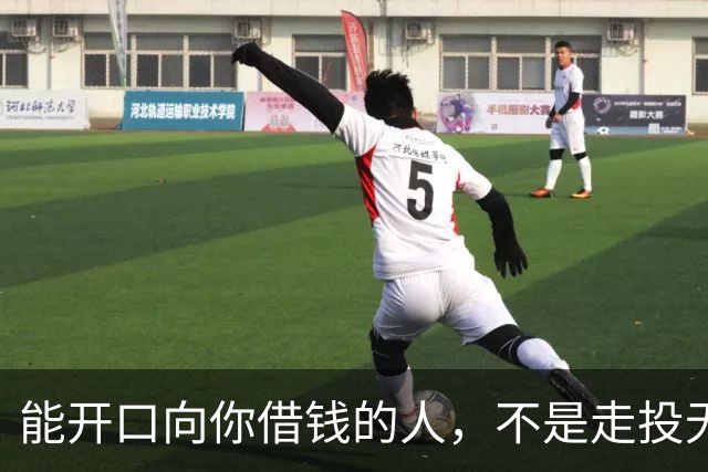 能开口向你借钱的人，不是走投无路，是你在他心里代价最低