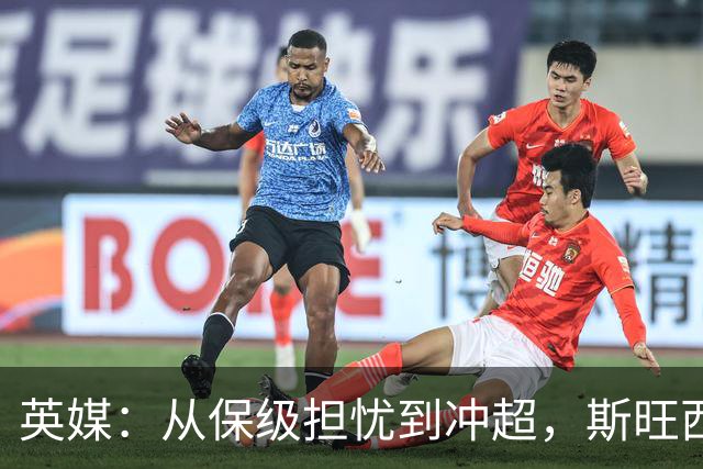 英媒：从保级担忧到冲超，斯旺西在克洛普前助教麾下实现蜕变