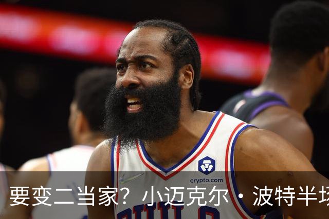 要变二当家？小迈克尔·波特半场仅出手5次 拿到6分3板