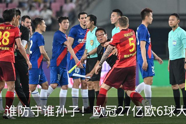 谁防守谁孙子！欧冠27亿欧6球大战：射门40脚 巴黎终结巴萨11连胜