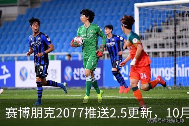 赛博朋克2077推送2.5更新，10月22日上线