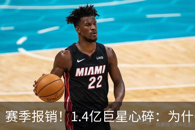 赛季报销！1.4亿巨星心碎：为什么是我 偶像C罗安慰：保持心中火焰