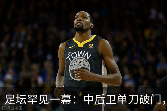 足坛罕见一幕：中后卫单刀破门，德甲霸主征服客场，重夺榜首位置