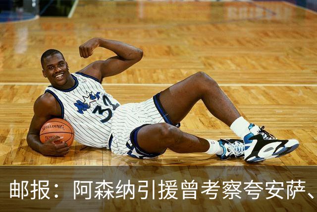 邮报：阿森纳引援曾考察夸安萨、罗梅罗，选择孔萨因背调极佳