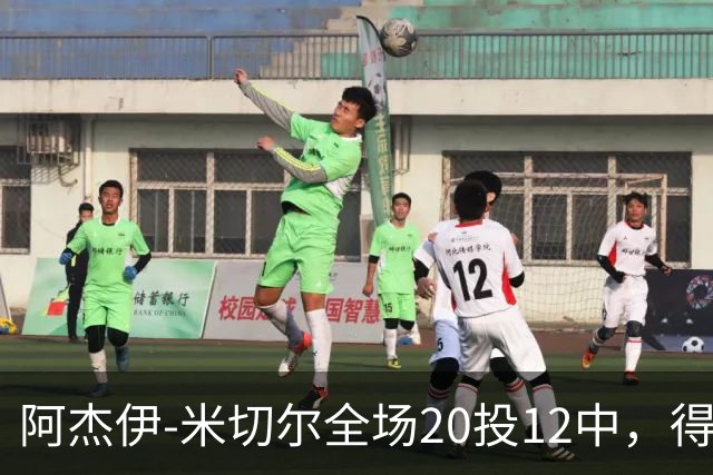 阿杰伊-米切尔全场20投12中，得到29分4篮板3助攻2抢断1封盖