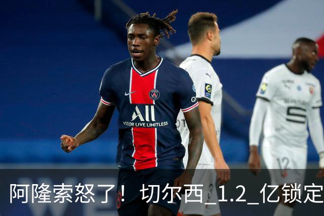 阿隆索怒了！切尔西 1.2 亿锁定巴萨两大核心！蓝军冬窗重磅补强