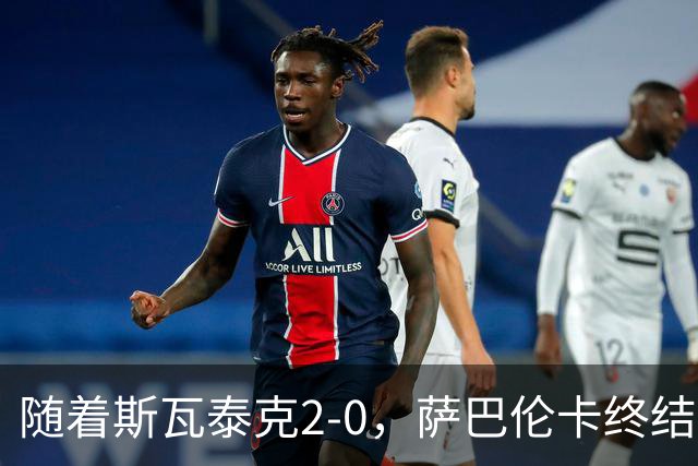 随着斯瓦泰克2-0，萨巴伦卡终结者晋级，武网8强全出炉，对阵如下