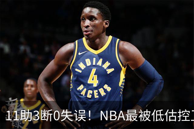 11助3断0失误！NBA最被低估控卫满血回归，火箭真要起飞了