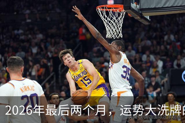 2026年最后两个月，运势大洗牌的三大星座，恭喜