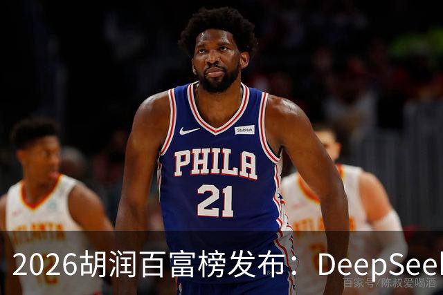2026胡润百富榜发布：DeepSeek梁文锋、宇树科技王兴兴上榜；半导体、AI算力赛道企业家财富增长突出