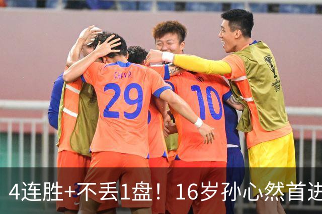 4连胜+不丢1盘！16岁孙心然首进年终决赛，夺冠=创造中国网球历史
