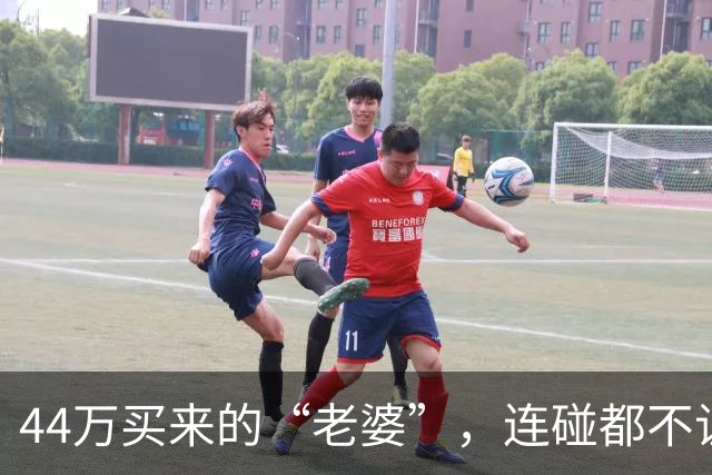 44万买来的“老婆”，连碰都不让碰，酒后发生关系女方跑路了
