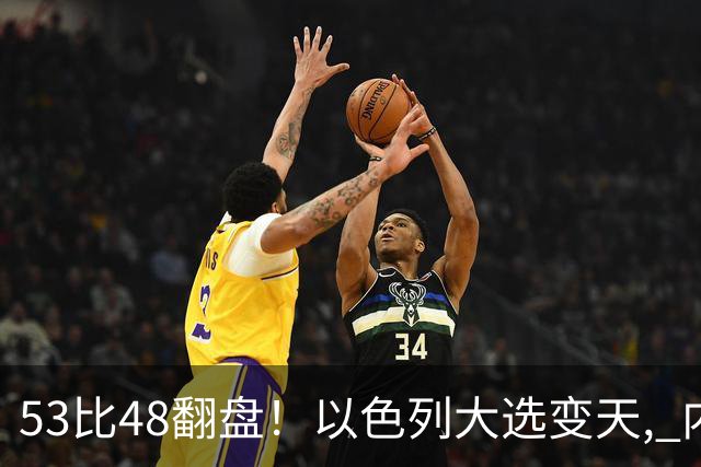 53比48翻盘！以色列大选变天, 内塔尼亚胡还没下台, 反对派先内讧